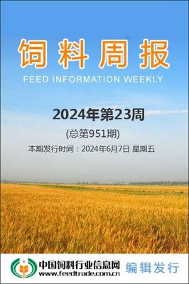 飼料周報