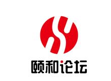 頤和論壇2020 聚焦飼料替抗與綠色養(yǎng)殖，共筑動(dòng)物營養(yǎng)與飼料學(xué)科新篇章